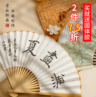 中国风空白宣纸折扇绘画扇古风扇子折叠半生熟空白洒金扇随身携带