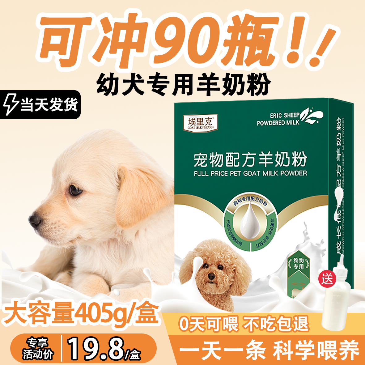 宠物羊奶粉奶狗幼犬成犬泰迪金毛柯基