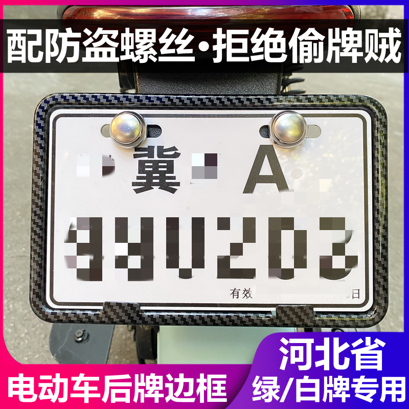 河北车牌框支架框电动车牌托小牛雅迪牌照架保护套廊坊石家庄牌套