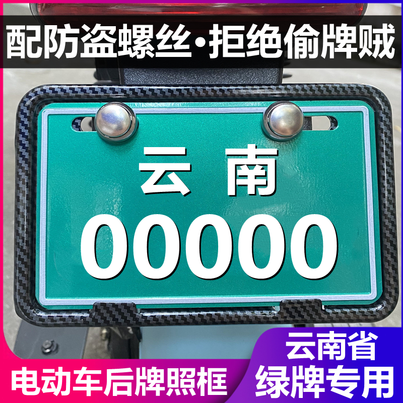 云南新国标车牌框支架框电动车牌托小牛雅迪牌照架保护套车牌套