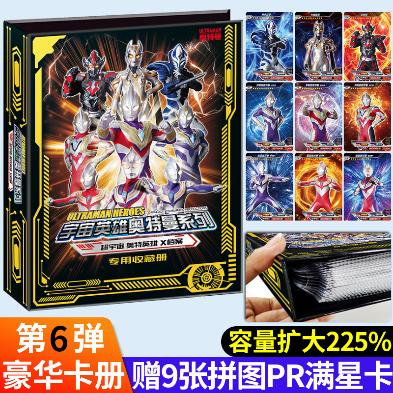 卡游 奥特曼豪华版卡片收集册第6弹大卡册pr卡正版满星卡牌收藏册