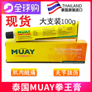 泰国MUAY拳王膏泰拳油武馆拳师肌肉按摩膏关节跌打扭伤酸痛膏100g