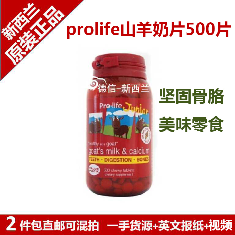 新西兰Pro-life儿童山羊奶片500片香浓营养咀嚼片骨胳补钙在类目 奶粉/辅食/营养品/零食, 婴幼儿零食(新), 奶片中 - 来自Buy2taobao.com提供专业的淘宝代购服务