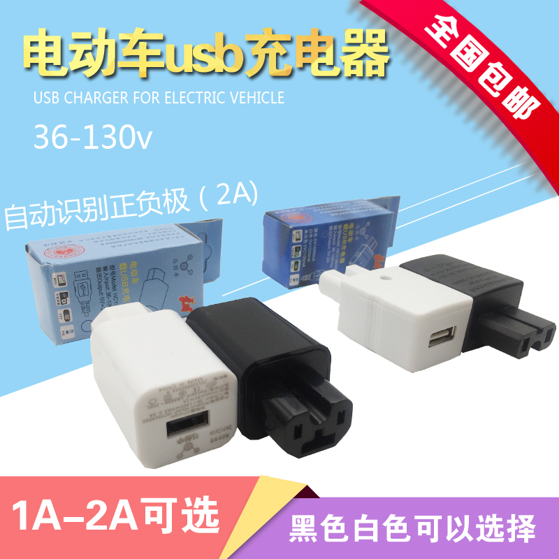 电动车手机充电器 爱玛雅迪绿源电瓶车USB充电器36V48V60V转5V2A