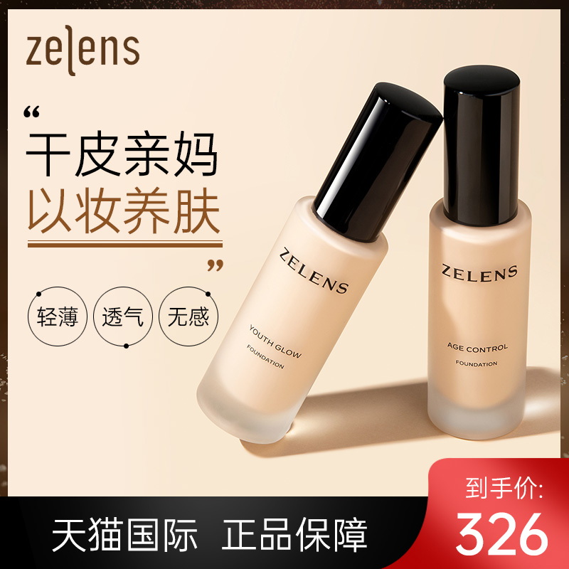 新品ZELENS钻石养肤粉底液女持久保湿干皮亲妈奶油水光肌轻薄遮瑕