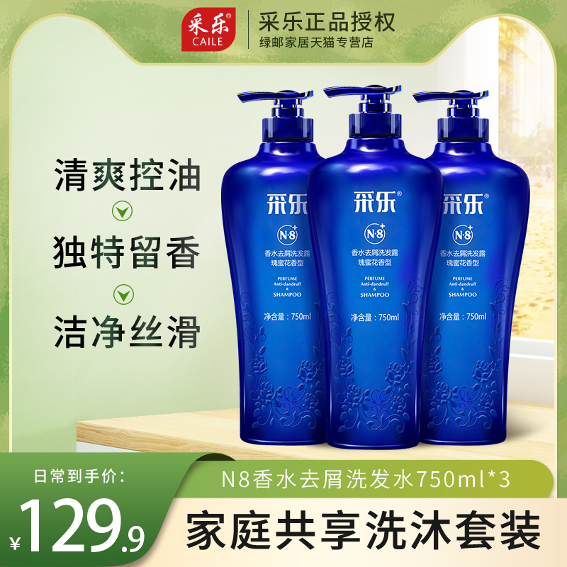 采乐洗发水套装750ml3男士去屑止痒控油香水持久留香家庭洗头膏