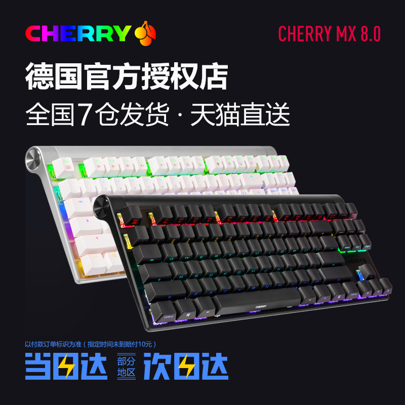 Cherry樱桃 MX 8.0电竞游戏RGB机械键盘87键黑轴红轴青轴茶轴银轴|msdalam kategori Perkakasan komputer/monitor/Komputer Zhou Bian, papan kekunci - dari Buy2taobao.com untuk memberikan perkhidmatan ejen Taobao profesional membeli