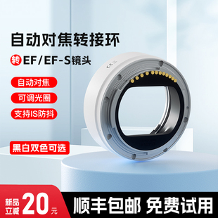 适用佳能转接环EF/EFS-EOSM EOS-R微单RF转ef小痰盂三代镜头m卡口转接头R50 M50二代 RP R6转接环自动对焦