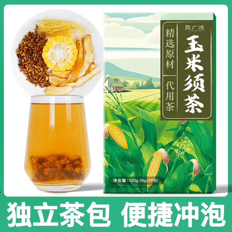 聚广德 玉米须茶官方正品旗舰店 新鲜玉米须茶包养生茶花茶叶泡水