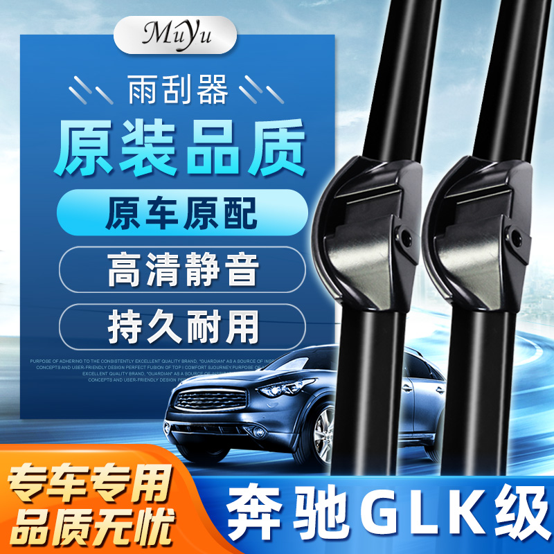 适用于奔驰GLK300雨刮器无骨glk260原装GLK200专用原厂前后雨刷片