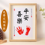 Peace, joy, contentment, Changle, one-year-old hand and foot print, calligraphy and painting, baby's foot, hand and foot print