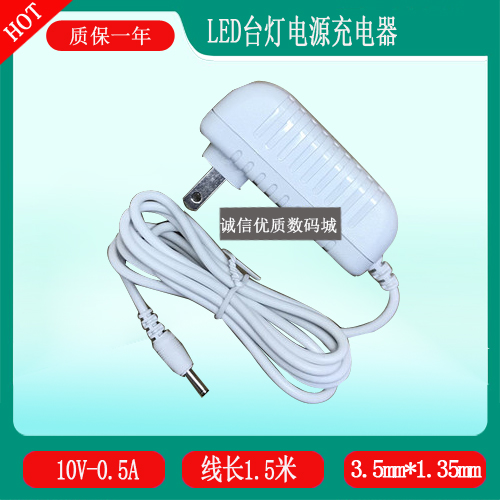 04616泰格信台灯LED护眼灯充电器线电源适配器电源线10V0.5A圆头