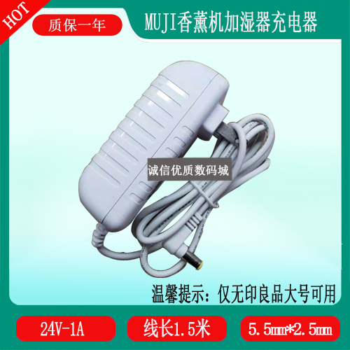 无印良品大号MUJI香薰机加湿器充电器24V1A电源适配器白色电源线