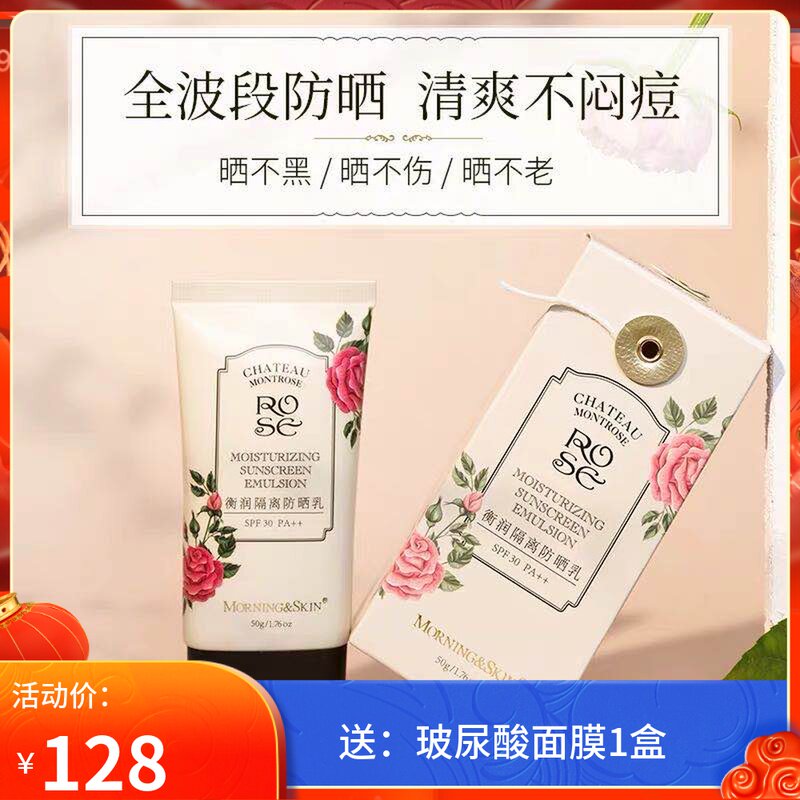 玫莉蔻衡润隔离防晒霜50g防紫外线spf30保湿不油腻玫瑰味
