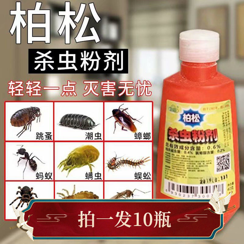 柏松66粉杀虫药跳蚤药虱子药猫狗去跳蚤药宠物用药家用杀虫剂床上