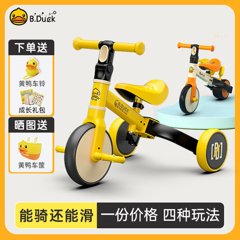 Bduck小黄鸭儿童三轮平衡滑行溜溜车1-3岁2宝宝三合一脚踏自行车