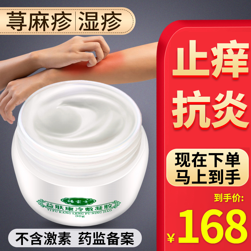Yang Eczema relieve itching thigh Medial Pruritus Scrotum Vulva Hives External usein the OTC Drug/Medical Devices/Planning supplies , Medical Devices , Health treatment category - from Buy2taobao.com to provide professional Taobao agent buy service