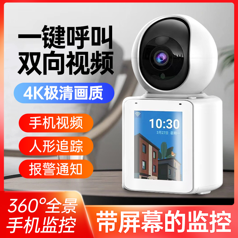 双向可视频通话摄像头家用wifi连