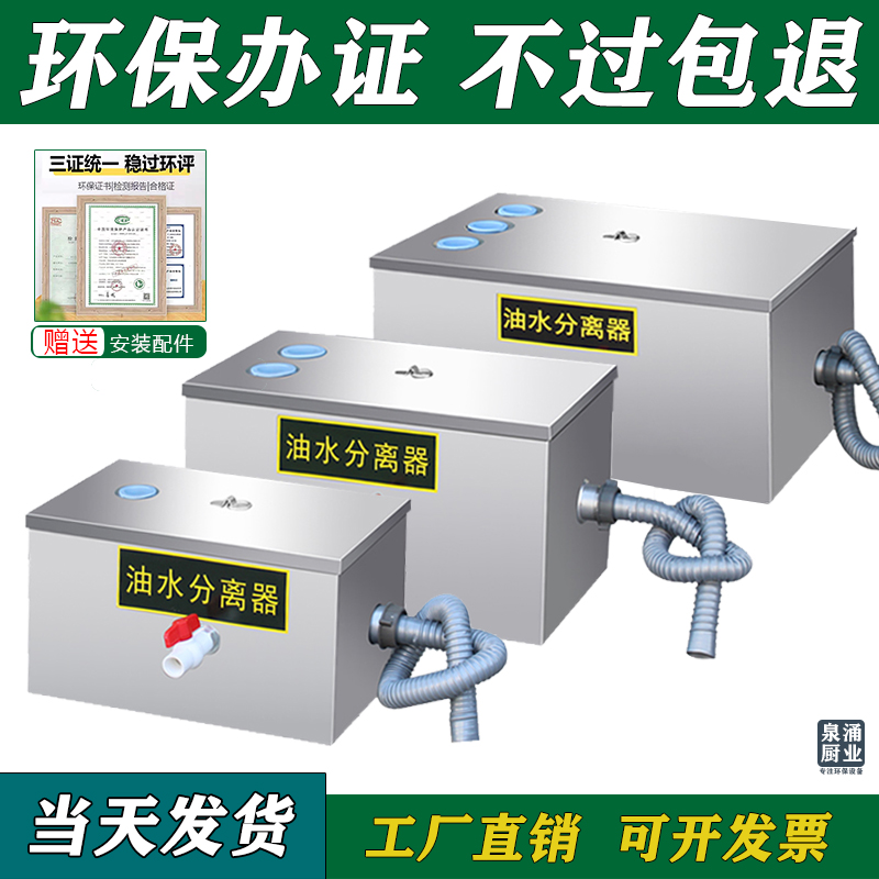 商用油水分离器 餐饮厨房不锈钢隔油