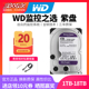 WD西部数据WD43PURZ 1T2T4T6T8T紫盘3.5英寸SATA安防监控专用硬盘