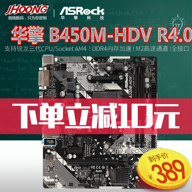 华擎科技 B450M-HDV/A320M AM4锐龙B450超频主板3200G/3400G套装在类目 电脑硬件/显示器/电脑周边, 主板中 - 来自Buy2taobao.com提供专业的淘宝代购服务