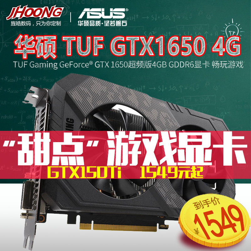 华硕tuf gtx1650 o4gd6-p gaming电脑吃鸡游戏gtx1050ti独立显卡