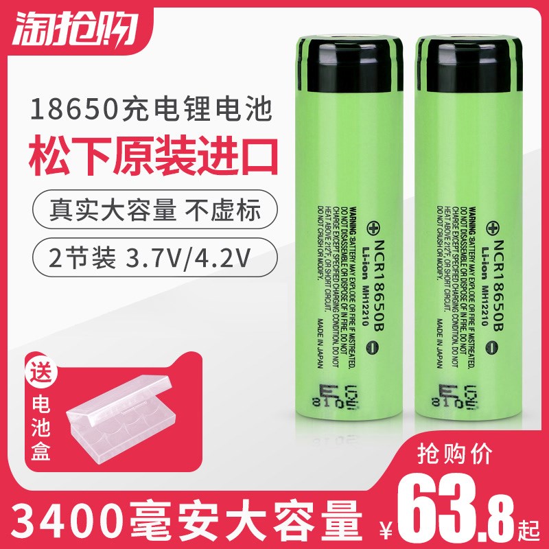 松下18650充电锂电池3.7v/4.2V动力大容量可充电强光手电筒小风扇|ruв категории оборудование/инструменты, аккумулятор, 锂原电池/锂离子蓄电池 - от Buy2taobao.com для оказания профессиональной услуги покупки агента Taobao