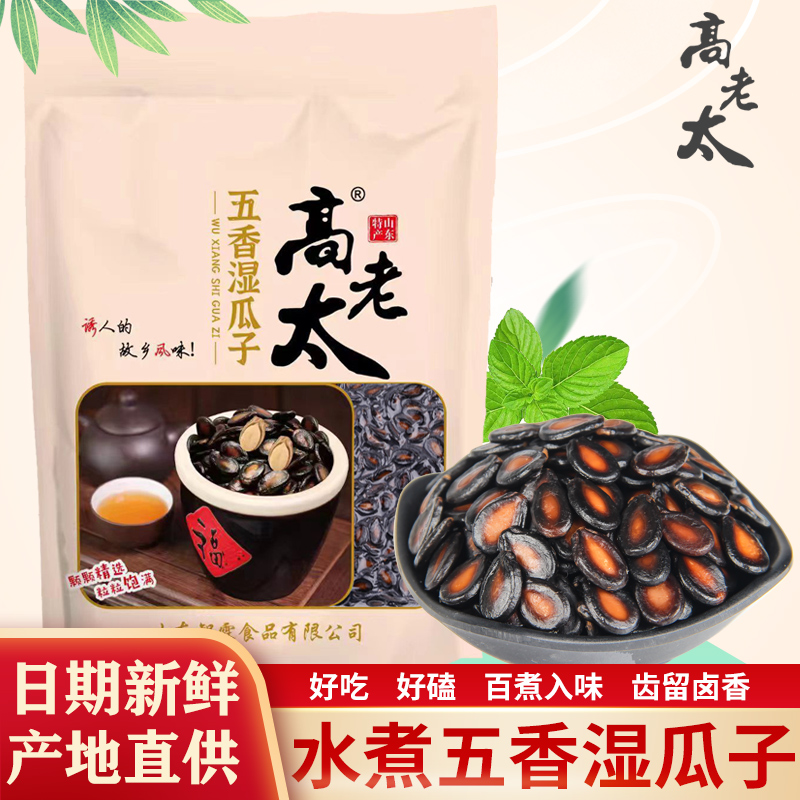 济南高老太五香湿瓜子300克×6袋水煮喝茶咸味西瓜子休闲零食