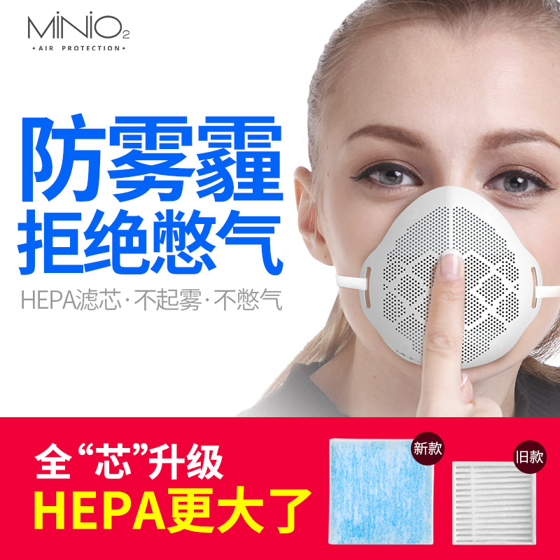 Minio2 微氧 双HEPA过滤全封闭式防雾霾成人/儿童口罩