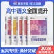 【高中语文】蝶变语文高考专项训练5本套装 作文素材+满分作文+文言文阅读+现代文阅读+语言文字 提升阅读理解 掌握答题模板和技巧