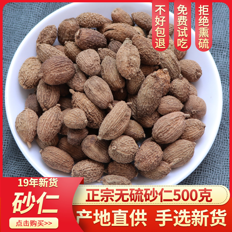中药材砂仁500克g包邮正宗沙仁沙仁果无野生新鲜干货广东阳春砂仁|msdalam kategori makanan berkhasiat tradisional, Ubat-ubatan dan makanan yang boleh dimakan, Amomum - dari Buy2taobao.com untuk memberikan perkhidmatan ejen Taobao profesional membeli