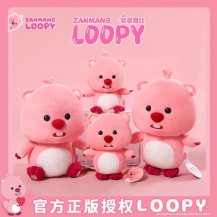 正品loopy玩偶小海狸露比大公仔卢比毛绒玩具女抱枕挂件生日礼物