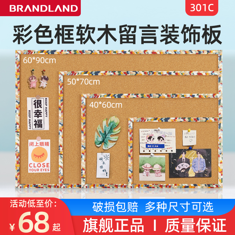 Brandland波西米亚ins风软木板照片墙背景板展示板留言板挂墙水松板钉板幼儿园毛毡板墙贴愿景板告示板公告板