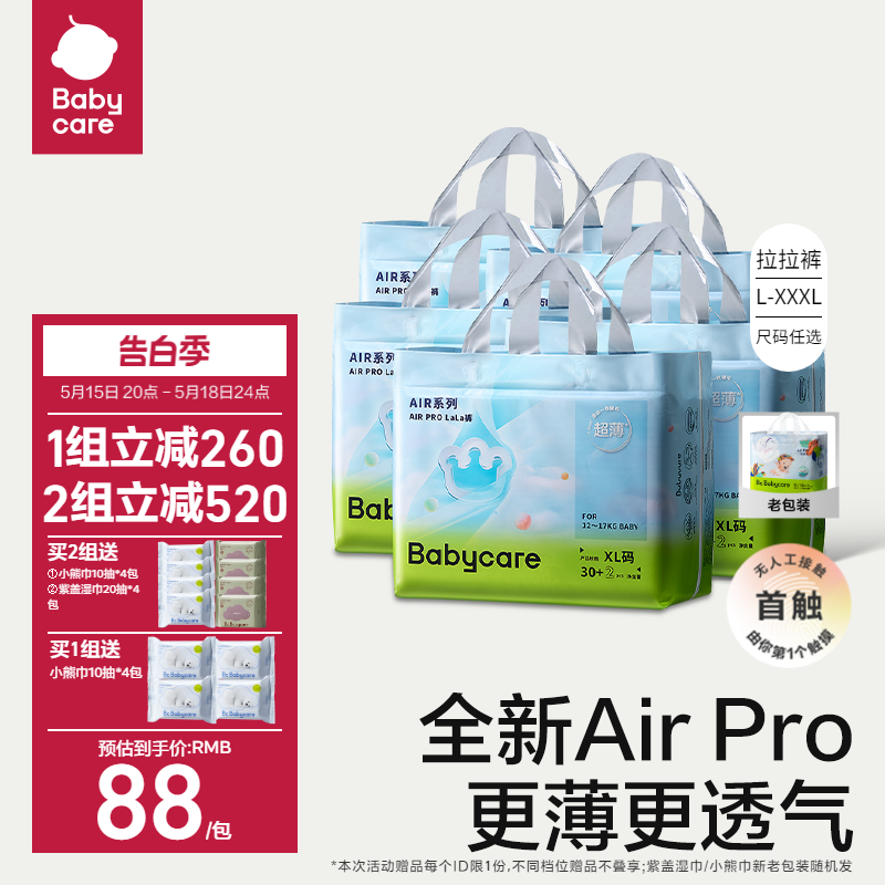 babycare拉拉裤airpro