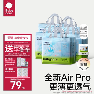 babycare拉拉裤airpro日用超薄透气婴儿宝宝尿不湿尿片L-3XL5包