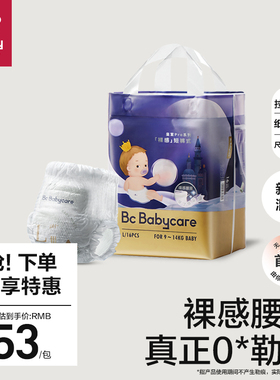 超薄透气纸尿裤babycare新生儿