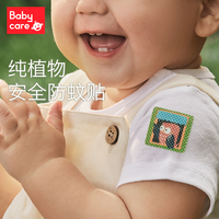babycare驱蚊贴儿童婴儿防蚊贴宝宝用品防蚊神器植物精油蚊子贴纸