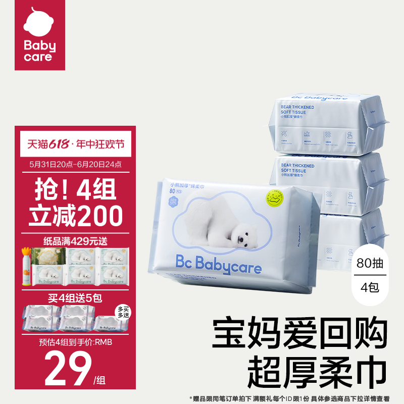 babycare小熊巾干湿两用新生