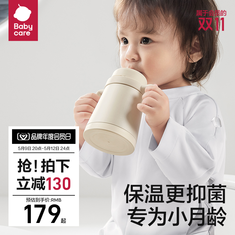 babycare小月龄保温杯吸管奶