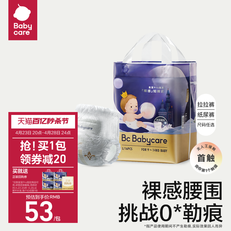 babycare皇室pro裸感纸尿裤拉拉裤日夜用超薄透气尿不湿Mini装