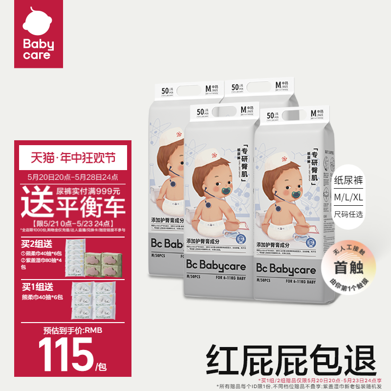 babycare专研臀肌纸尿裤超薄