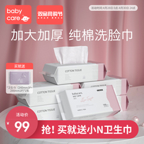 babycare纯棉洗脸巾干湿两用棉柔巾一次性女卸妆擦脸洁面巾600抽