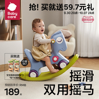 babycare儿童摇摇马溜溜车二合一宝宝木马婴儿周岁礼物摇摇车玩具