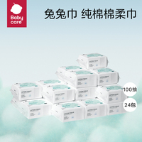 babycare棉柔巾新生儿洗脸巾干湿两用纯棉100抽*24婴儿