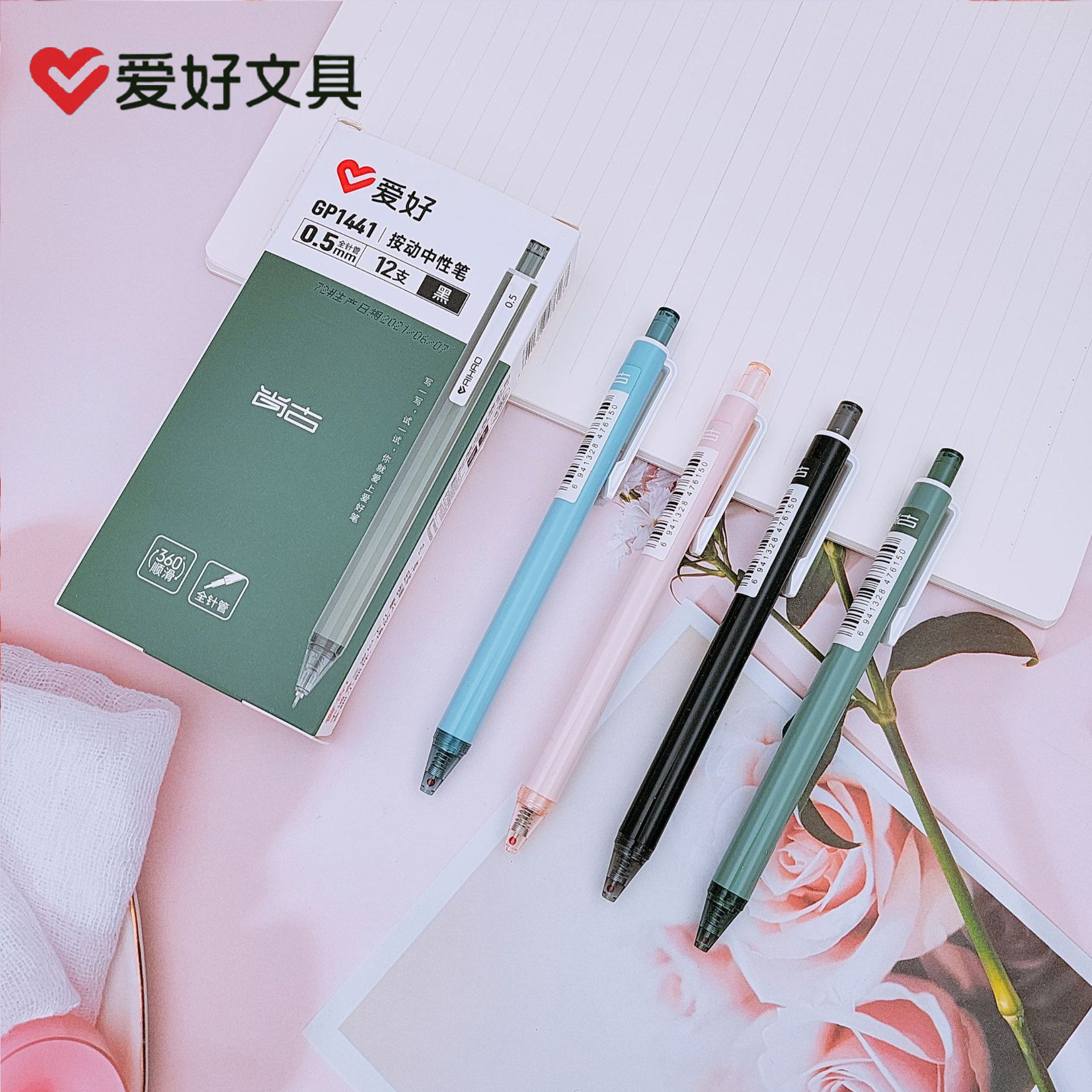 爱好gp1441尚古系列按动中性笔学生用0.5全针管黑色碳素笔签字笔