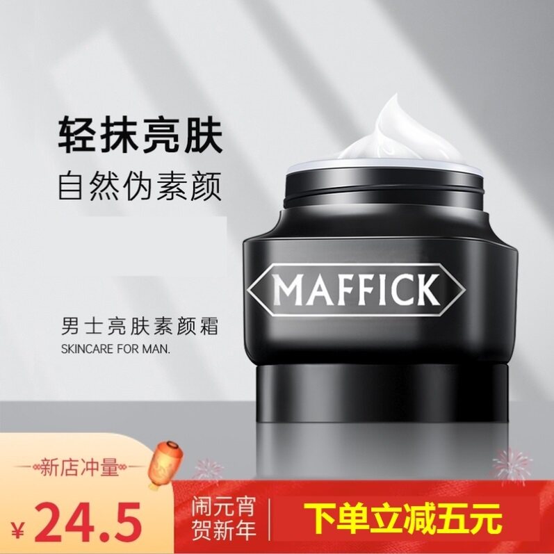 特价素颜霜美白遮瑕控油_自然若真男士素颜霜专用提亮遮瑕痘印控油