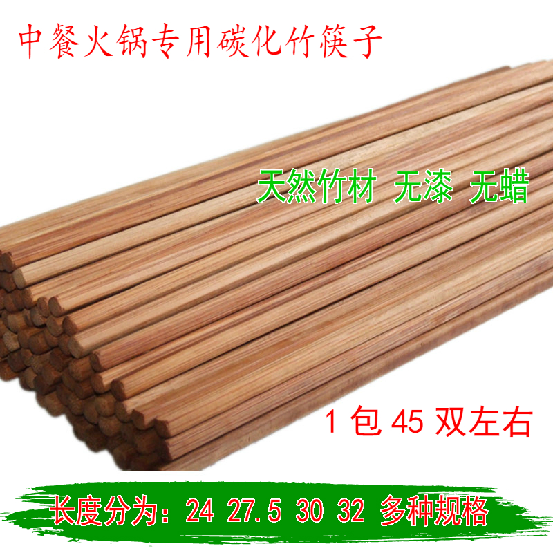 中餐家用串串香老火锅用24/27cm30/32厘米竹筷子碳化加长筷子竹筷