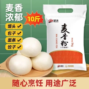 望乡麦香粉10斤包子馒头面粉饺子面条早餐家用烘焙通用商用原材料