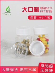 50ml塑料瓶 大口透明PET瓶 聚酯50g克毫升样品瓶 加厚型100个包邮