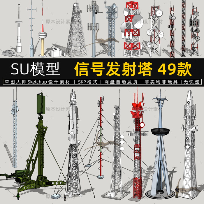 SU模型信号塔发射塔电视通讯天线基